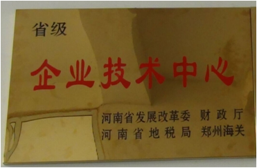 6.2014年7月，盛源科技榮獲“省級企業(yè)技術(shù)中心”榮譽(yù)稱號.png